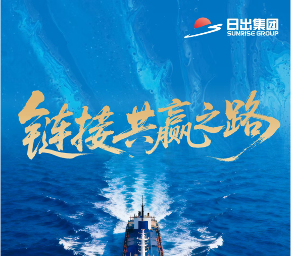 日出集团2025年报发布