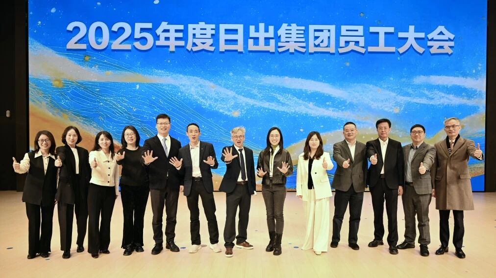 日出实业集团2025年任命及表彰典礼